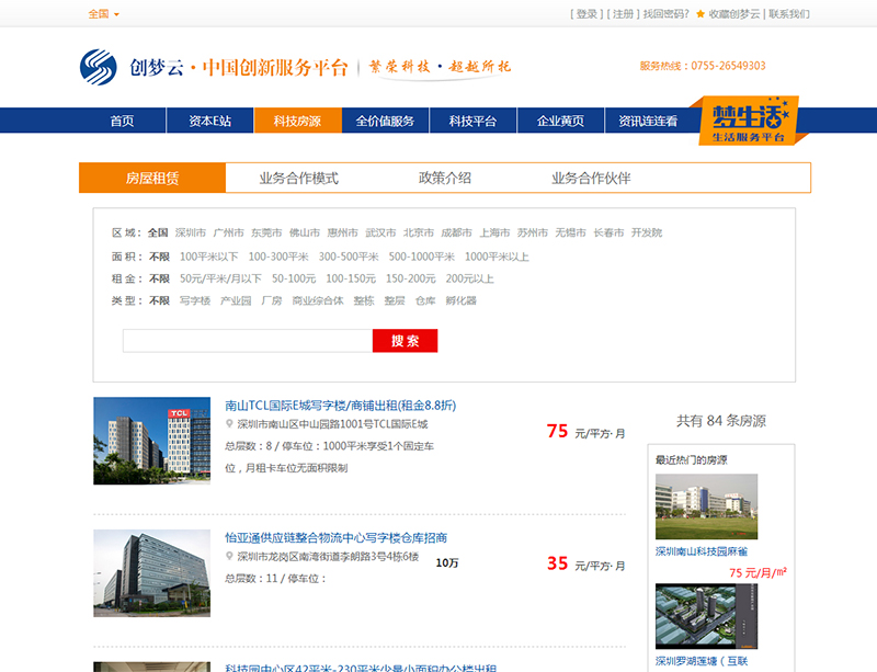 某中國創(chuàng)新服務(wù)平臺二期項目--全國及13個城市房源信息、資訊管理