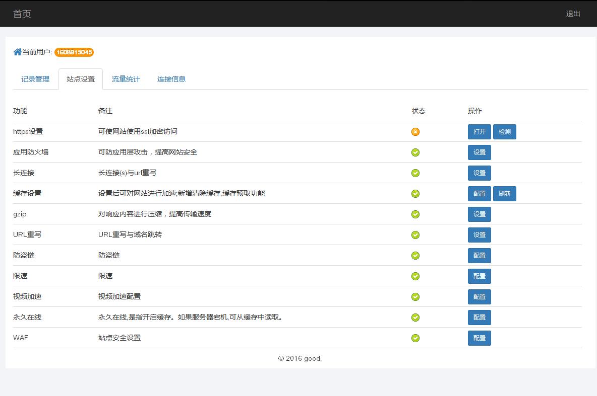 某IDC互聯(lián)網(wǎng)服務(wù)商管理系統(tǒng)--用戶域名記錄管理、站點(diǎn)設(shè)置、流量統(tǒng)計(jì)和連接信息