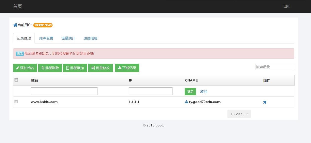 某IDC互聯(lián)網(wǎng)服務(wù)商管理系統(tǒng)--用戶域名記錄管理、站點(diǎn)設(shè)置、流量統(tǒng)計(jì)和連接信息